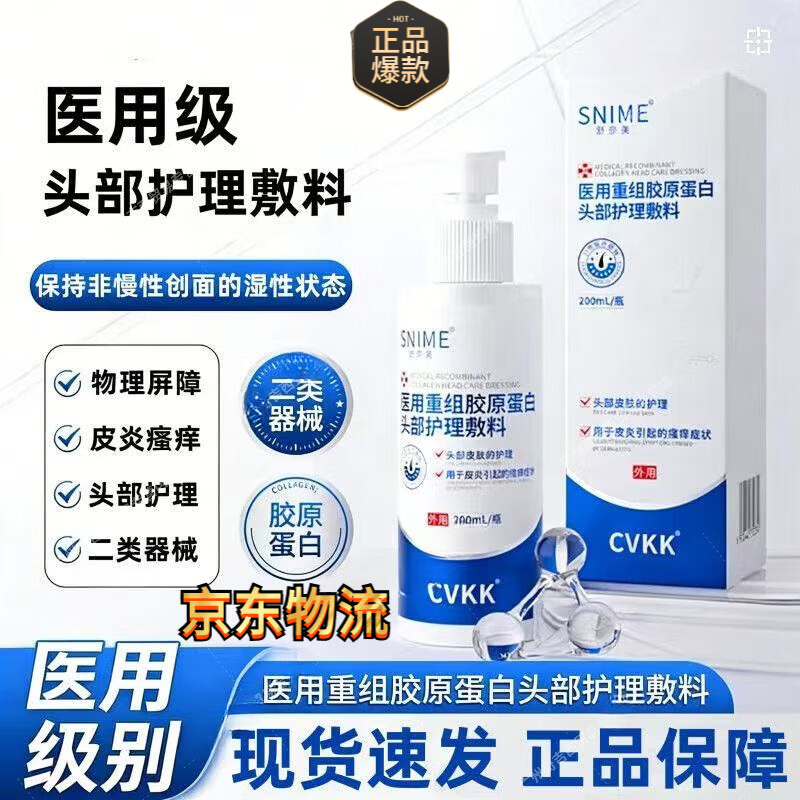 舒奈美重组胶原蛋白头部护理敷料纯肤头皮溢脂性皮毛囊炎清洁护理 头皮护理敷料*9瓶买5送4丨家庭