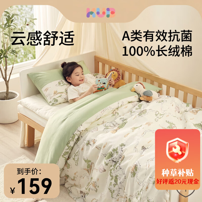 可优比幼儿园被子床品三件套 139.46元 - 86线报