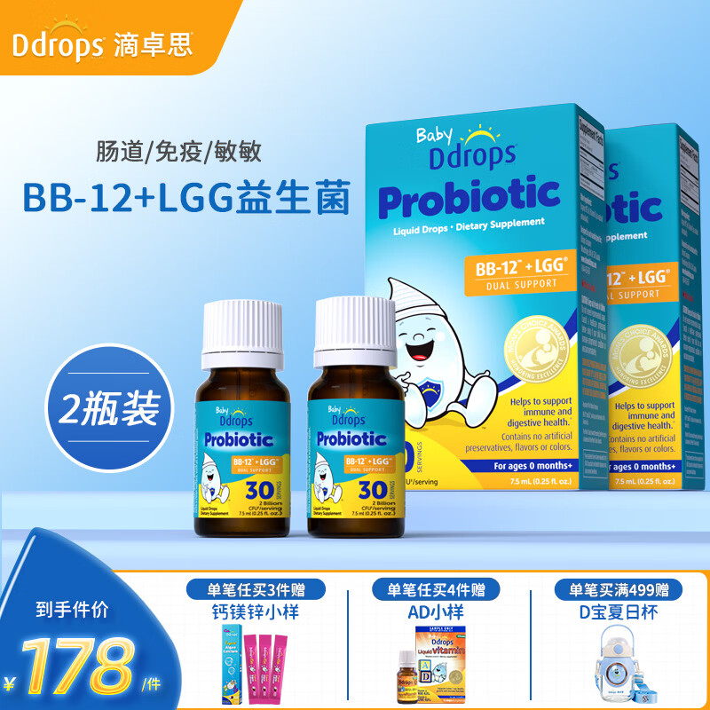 Ddrops滴卓思BB12+LGG益生菌滴剂活性菌株 益生菌婴幼儿适用0岁以上 【全年龄段】BB12+LGG益生菌 7.5ml*2瓶