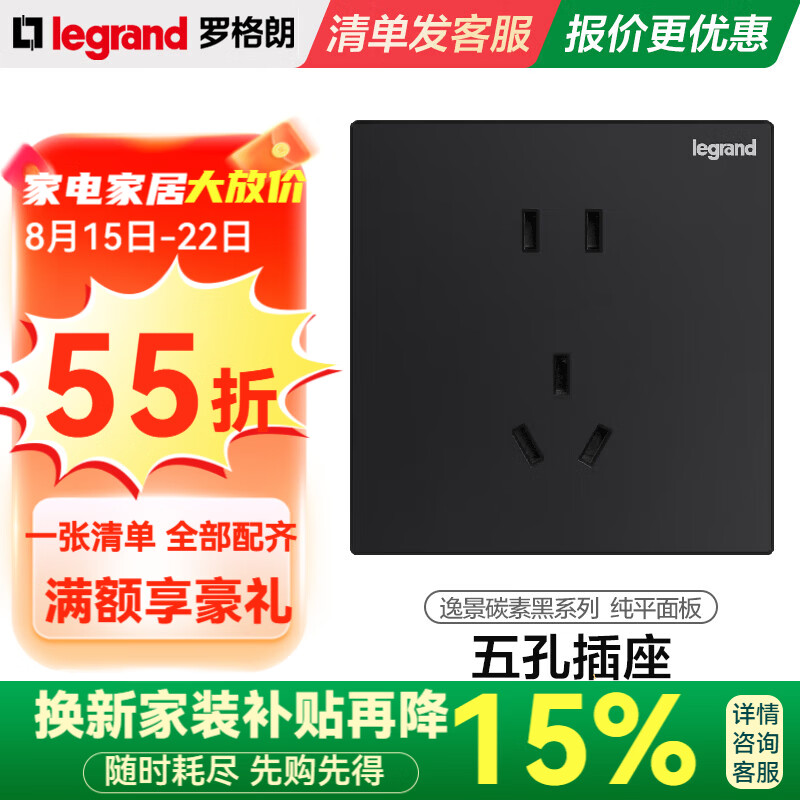 罗格朗 开关插座面板仕典米兰金家用86型五孔带USB墙壁电源暗装多孔插座 逸景碳素黑五孔10只装 【开关插座清单报价】