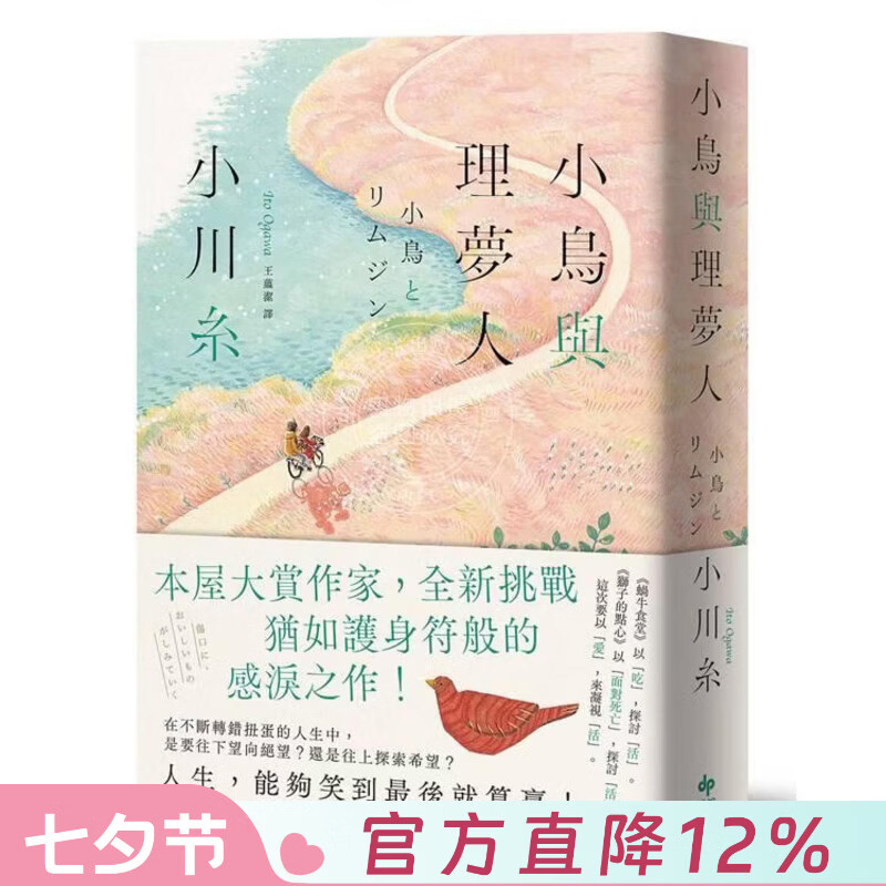 现货 港台原版 小鸟与理梦人【本屋大赏作家全新挑战，犹如护身符般的感泪之作！】 小川糸 悦知文化