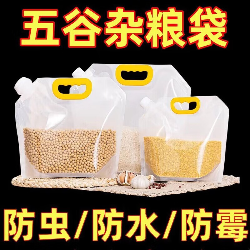 【严选】五谷杂粮密封收纳袋 杂粮密封袋-2只2.5L(5斤装)