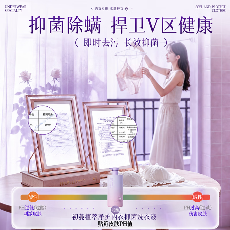 初蔓内衣裤洗衣液女士专用内衣裤抑菌除螨去血渍去黄长效抗菌除螨清液 【抑菌除螨】香氛内衣裤清洗液800ml 【大型商超同售】内衣裤清洁TOP第1