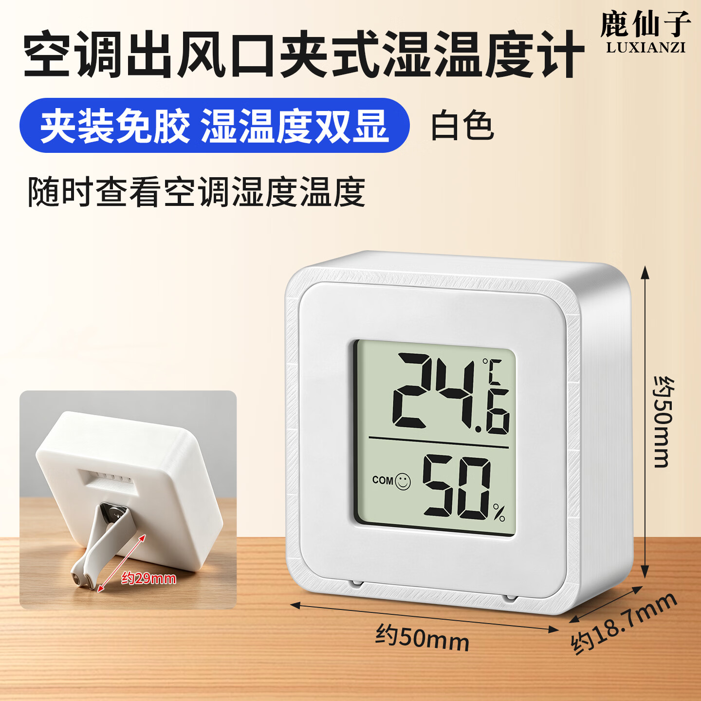 鹿仙子室内温度计车用高精准度电子数显空调出风口温湿度计迷你温度计 【自带背夹】白色温湿度计