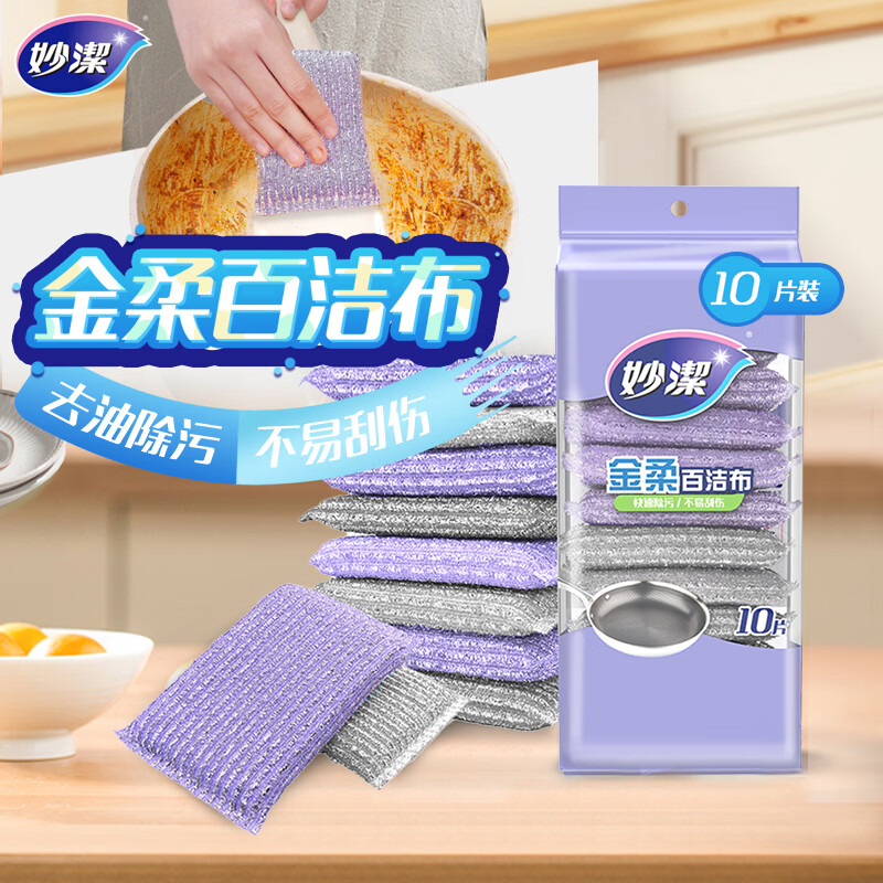妙洁金柔百洁布10片洗碗海绵擦刷锅神器类钢丝球厨房丝瓜络瓤