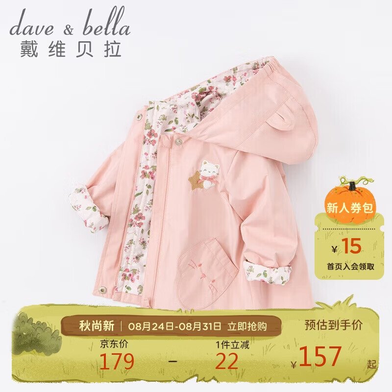 戴维贝拉（DAVE＆BELLA）女童外套宝宝婴儿衣服春秋装童装儿童上衣洋气女孩