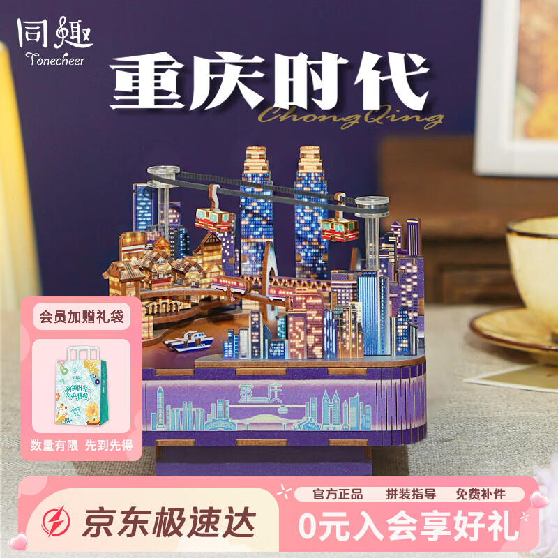 同趣重庆时代拼装八音盒手工积木玩具长江国际音乐盒立体摆件七夕礼物