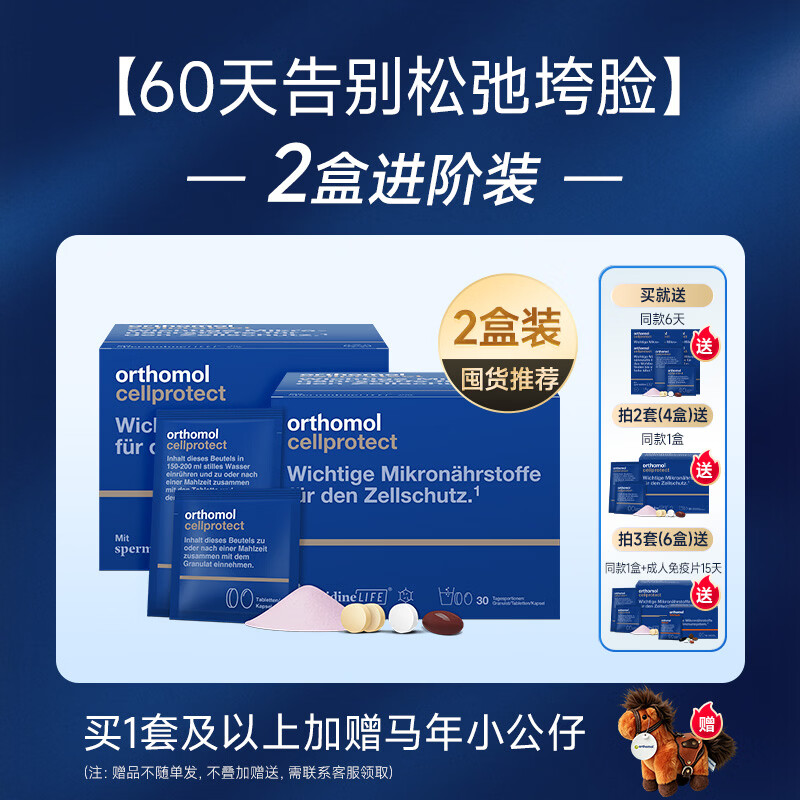 奥适宝德国亚精胺辅酶Q10细胞营养素亚精胺补充剂女士复合维生素保健品 【60天告别松弛垮脸】2盒进阶装 30袋*2盒