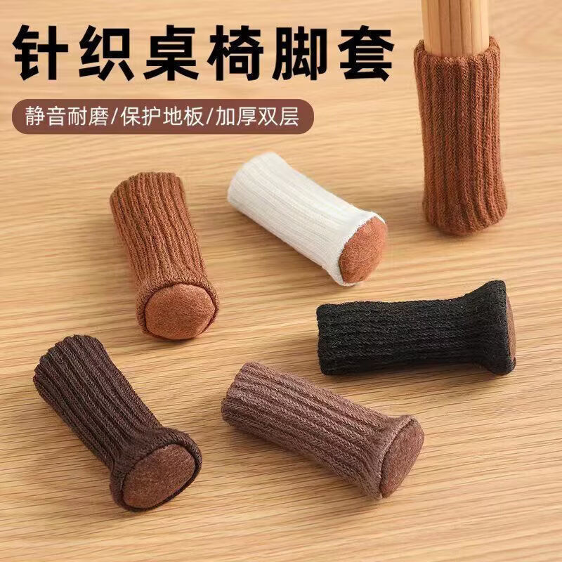 CRHMMFLF针织椅子脚套布艺脚垫加厚静音防噪音宿舍餐桌凳子套罩通用型 黑色 4只