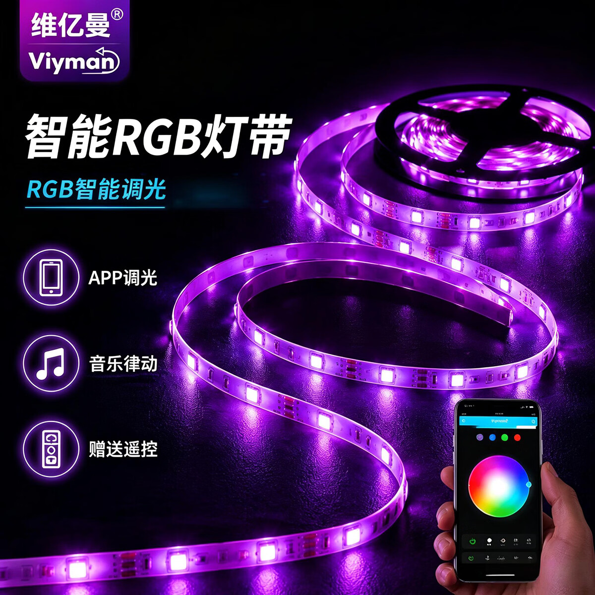 维亿曼led智能rgb灯带电竞氛围拾音灯带KTV酒吧电脑洞洞板1米款