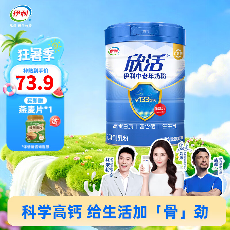 伊利欣活 中老年奶粉 送礼 营养品 早餐 富硒高钙高蛋白益生菌 800g