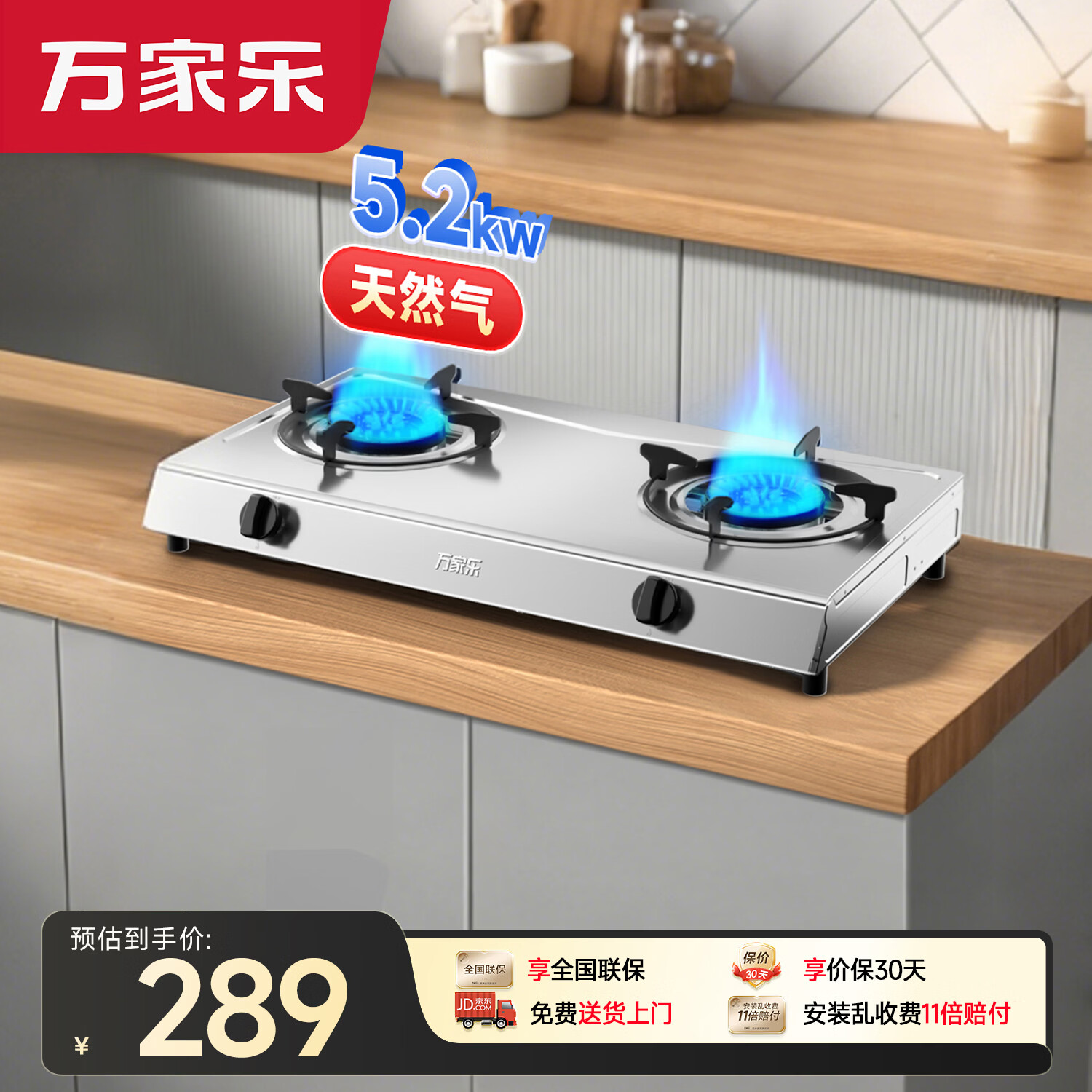 万家乐燃气灶【ITB91·无需开孔】台灶双灶具 5.2kW大火力天然气灶 不锈钢灶家用台式燃气灶具天然气灶
