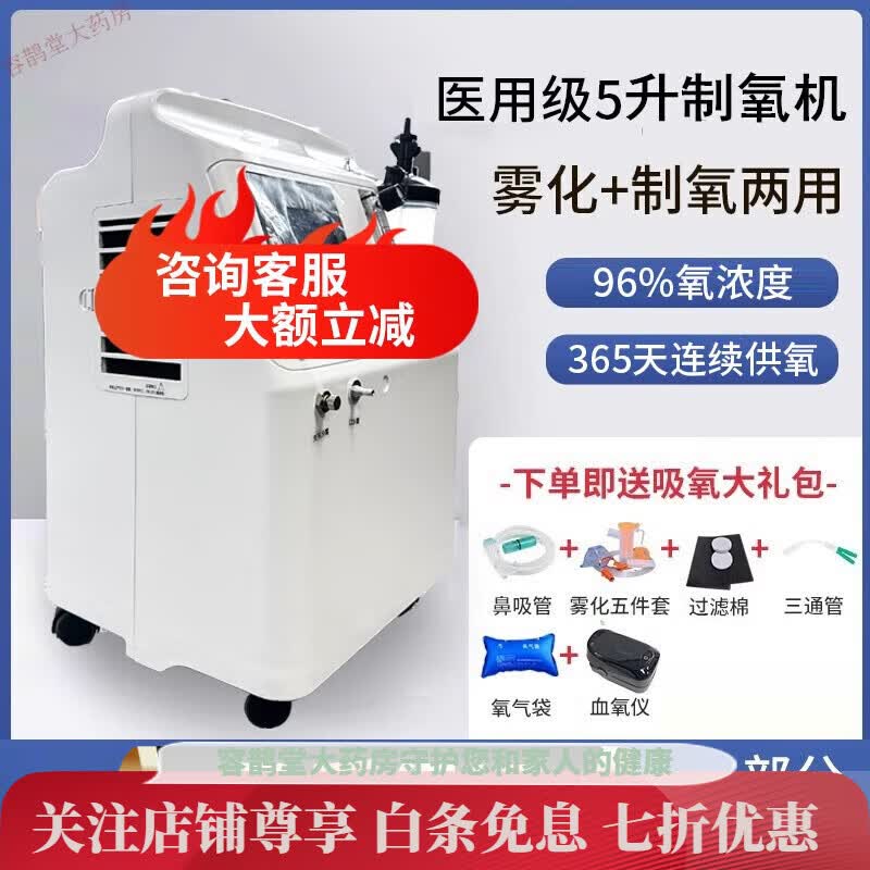 迈卓制氧机jay-5bw 3l升3aw医用家用老人吸氧机孕妇家庭式高原带雾化