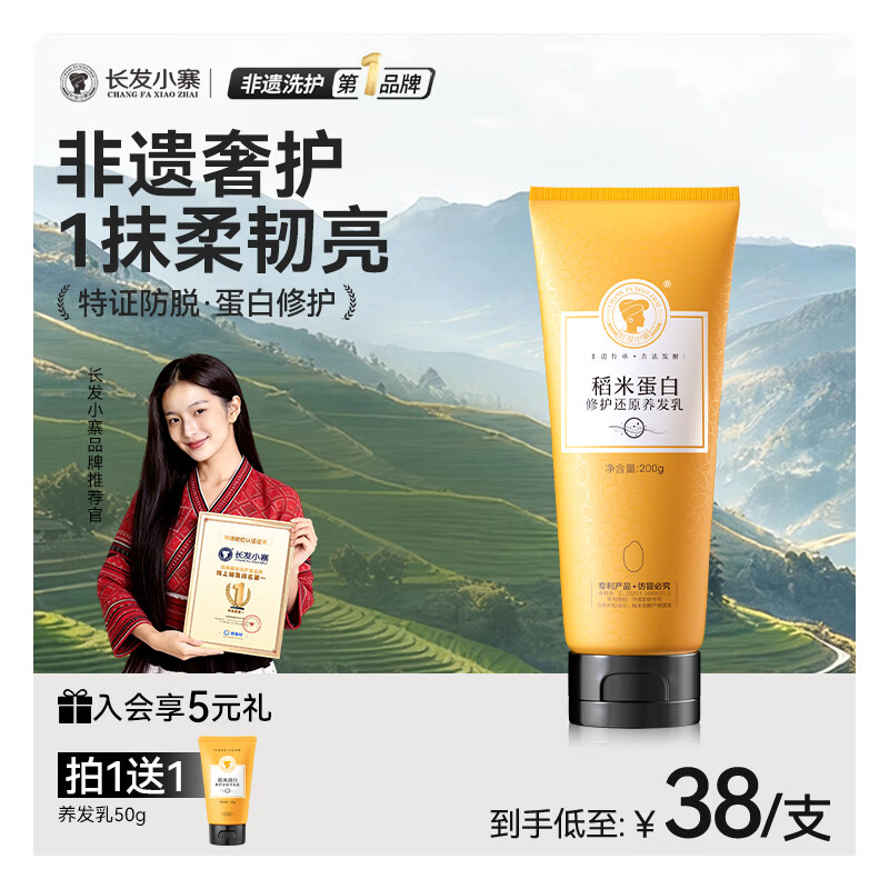 长发小寨【直播同款】稻米角蛋白护发素200g 养发乳发膜滋润柔顺干枯毛躁