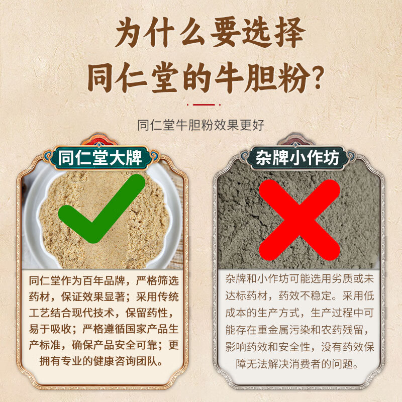 南京同仁堂牛胆粉保障纯粉黄牛胆粉中药材食用超细粉水牛胆粉特级品质 罐装500克 500g*1罐