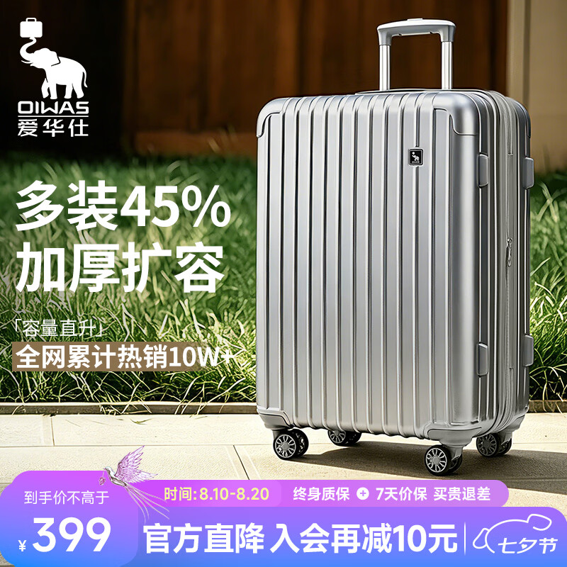 爱华仕行李箱24英寸拉杆箱男可扩展大容量旅行箱女密码箱耐用皮箱银色