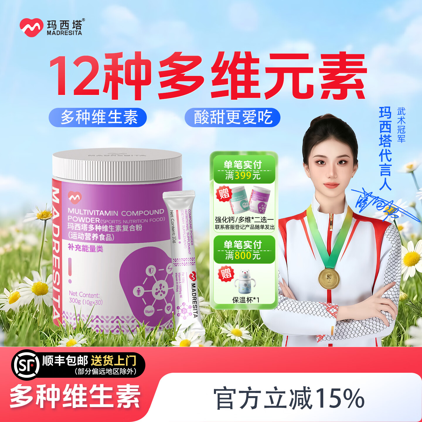 玛西塔(MADRESITA)多种维生素复合粉铁锌维A维B维D儿童10g*30袋