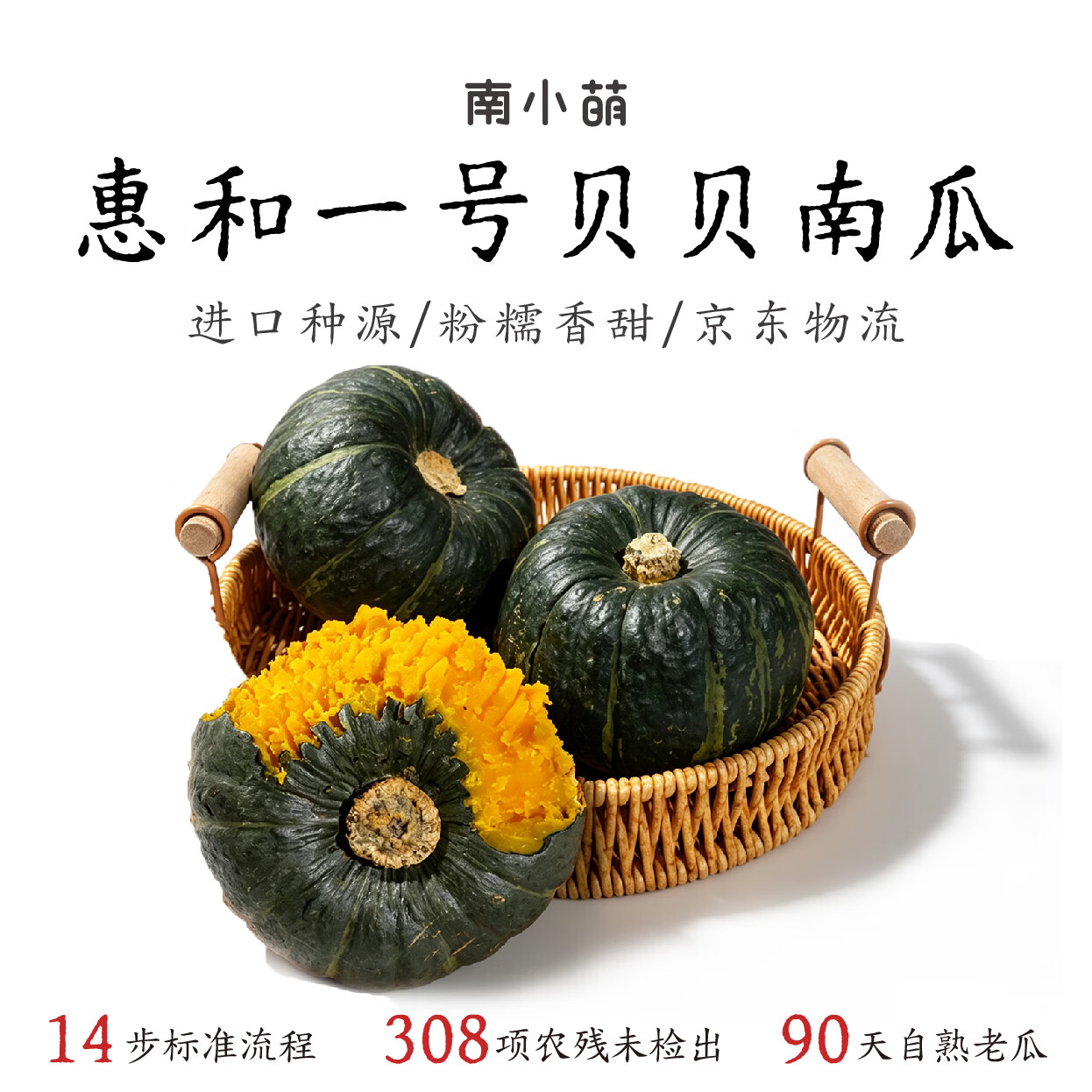 南小萌惠和一号贝贝南瓜板栗小南瓜正宗板栗味贝贝早餐宝宝辅食 净重 500g 【尝鲜装】惠和一号 2个