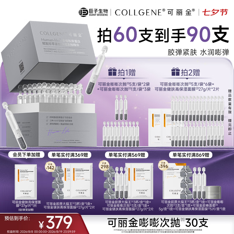 可丽金（COLLGENE）重组胶原蛋白抗皱紧致保湿面部精华 嘭嘭次抛1.2ml*30支 七夕礼物