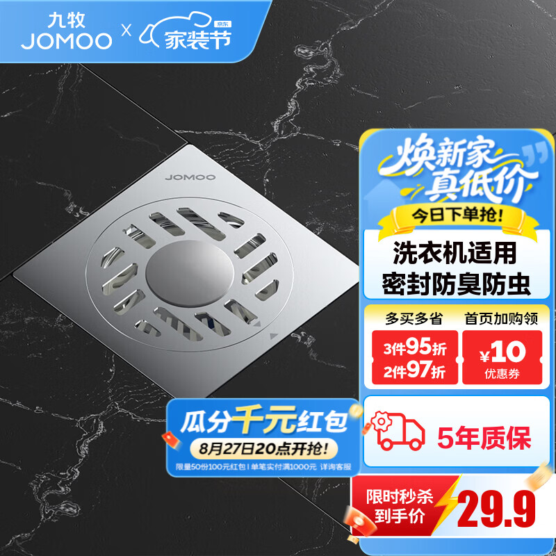 九牧（JOMOO）地漏防臭排水防返水防头发大排量多功能洗衣机地漏 亮银【防臭防虫-不锈钢】洗衣机地漏