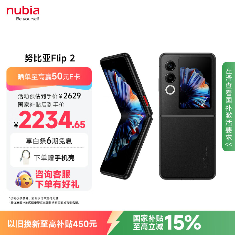 努比亚(nubia)Flip 2 国家补贴 12GB+512GB 星光黑 5000万后置双摄 全视角悬停摄影 轻薄5G拍照AI小折叠屏手机