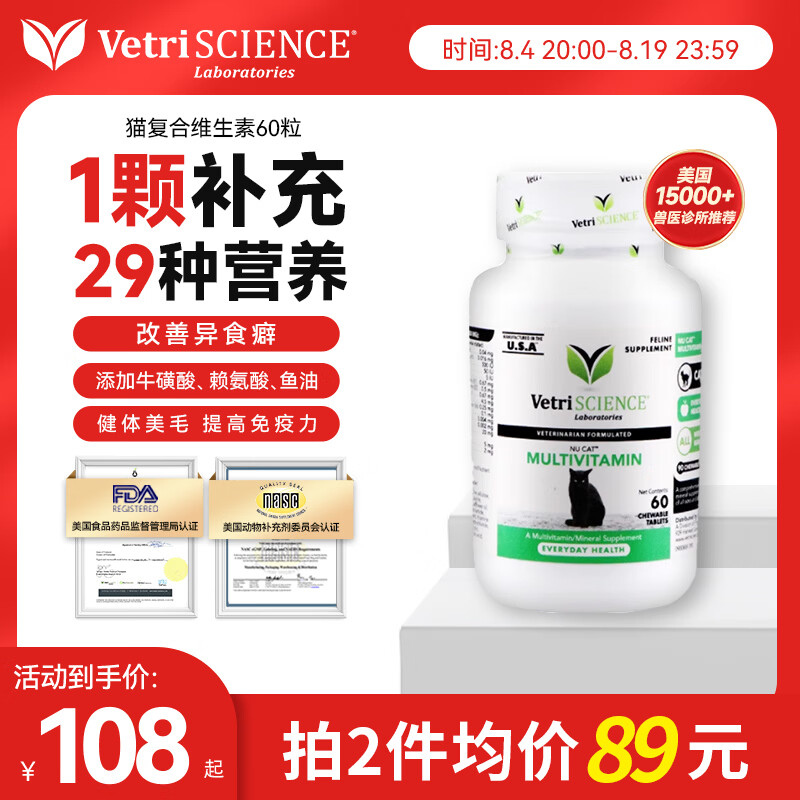 宠物大师猫复合维生素60粒*2拍2件 108元 - 86线报