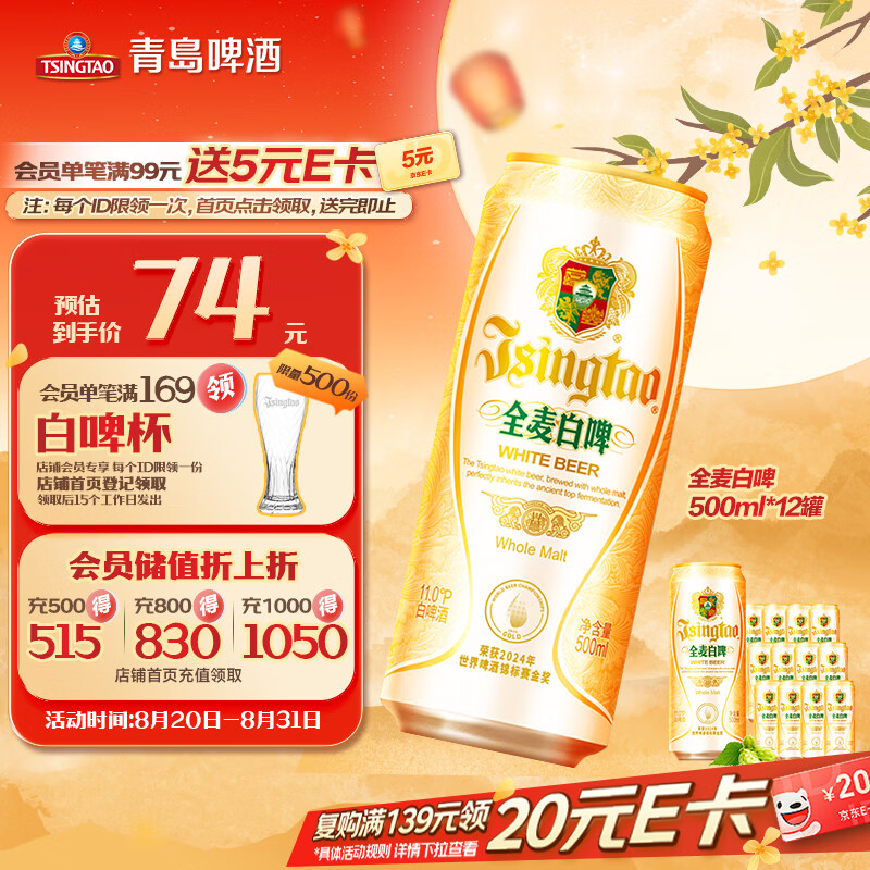 青岛啤酒（TsingTao）精酿全麦白啤 浓郁麦香古法酿造500ml*12罐 中秋节送礼
