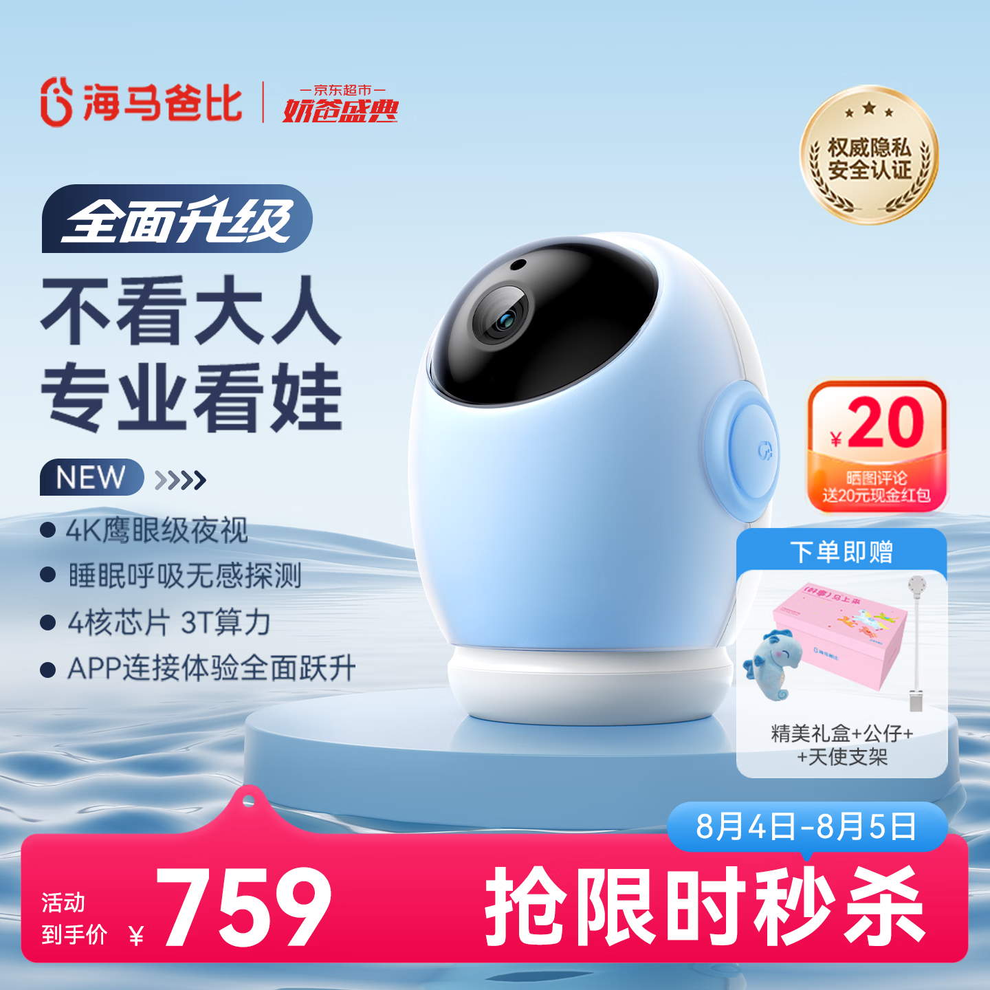 海马爸比4代AI智能婴儿看护器隐私保护看娃神器摄像头4K旗舰