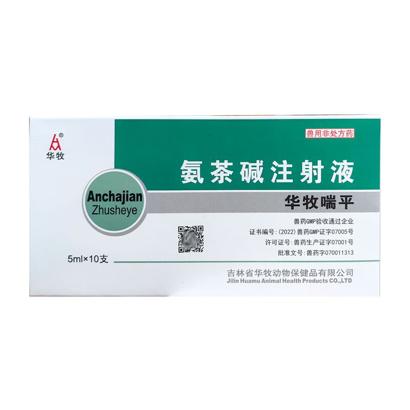 华牧兽药兽用氨茶碱注射液猪牛羊犬狗狗利尿气喘病平喘缓解气喘症状