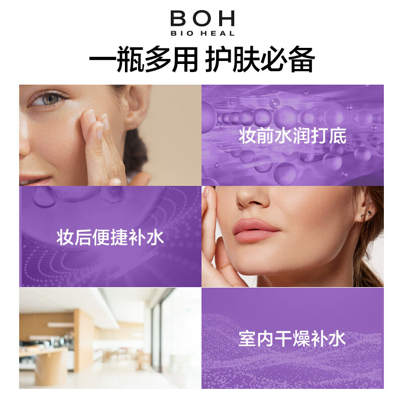 BIOHEAL BOH百析珀韩国酵萃三维弹润紧致淡纹面霜喷雾100ml保湿修护精华水 2瓶(100ml*2)