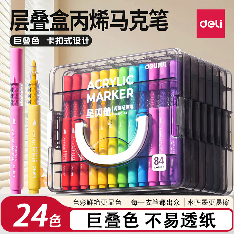 得力（deli）丙烯马克笔小学生美术专用不透色可叠色24色水彩画画笔48色儿童可水洗无毒幼儿园玻璃36色彩色笔 【24色层叠盒】专业配色丨浓墨重彩丨可水洗