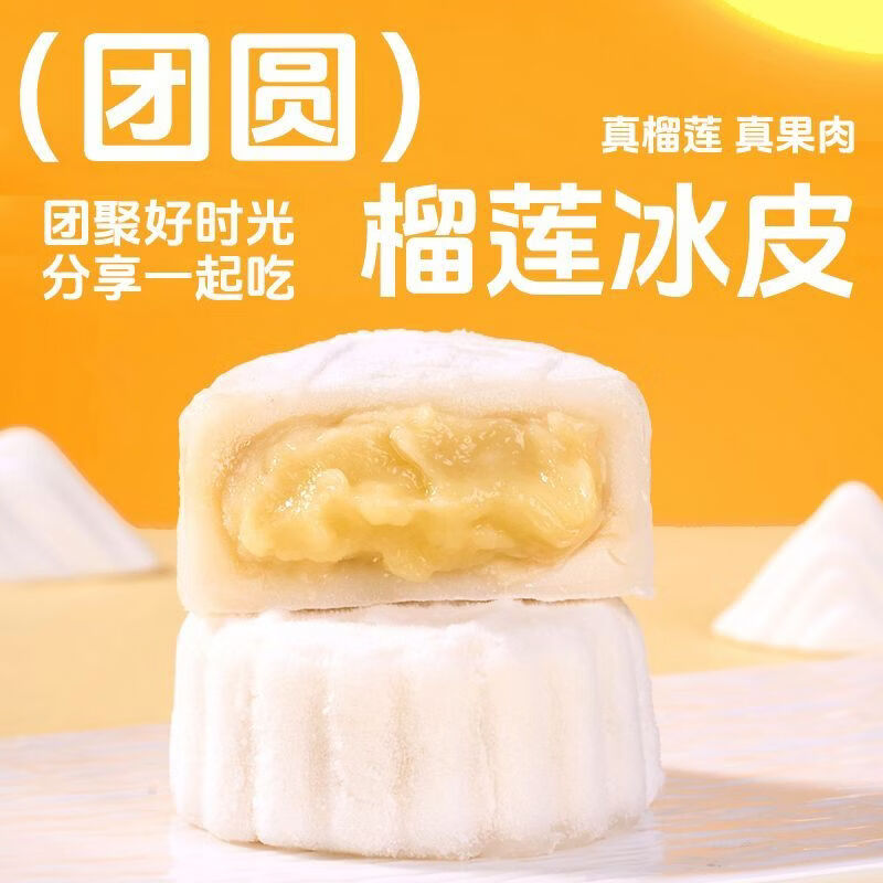 张导演 猫山王榴莲冰皮月饼张导演广式流心水果月饼甜品中秋节送礼 猫山王榴莲冰皮月饼到手26枚【送礼袋】