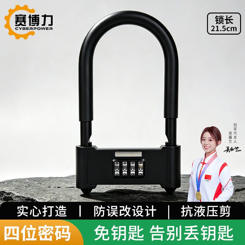 赛博力u型锁小号密码锁门锁防盗电动车自行车挂锁BLB12000