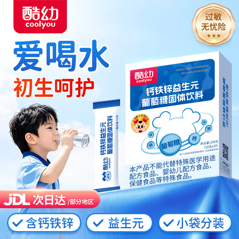 酷幼钙铁锌益生元葡萄糖婴幼儿婴儿宝宝儿童成人妈妈葡萄糖粉 钙铁锌益生元(1盒装 多盒更优惠) 20袋*1盒 京东折扣/优惠券