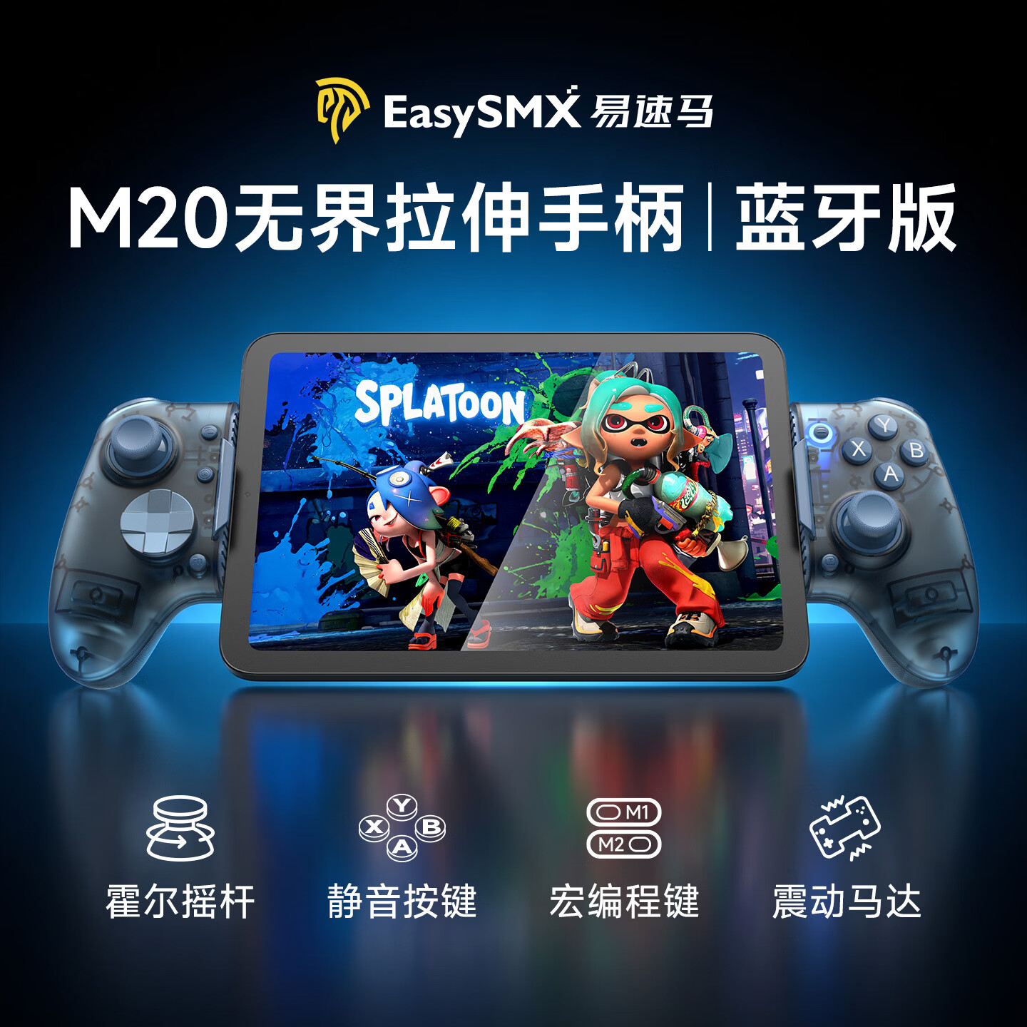 EasySMX易速马无界M20拉伸游戏手柄任天堂ns王者荣耀手游外设平板电脑串流switch2苹果安卓三角洲行动原神 极光蓝+收纳包