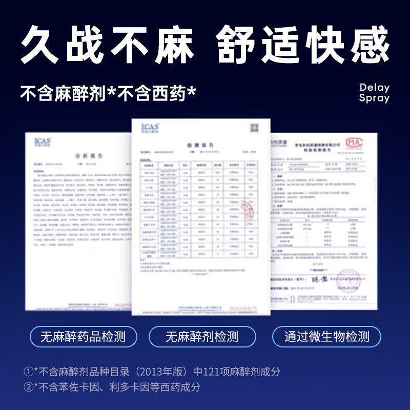 杰士邦延时喷雾男士喷剂延迟时间男持久不麻可口情趣用品 【劲爽喷剂】劲爽喷剂10mL