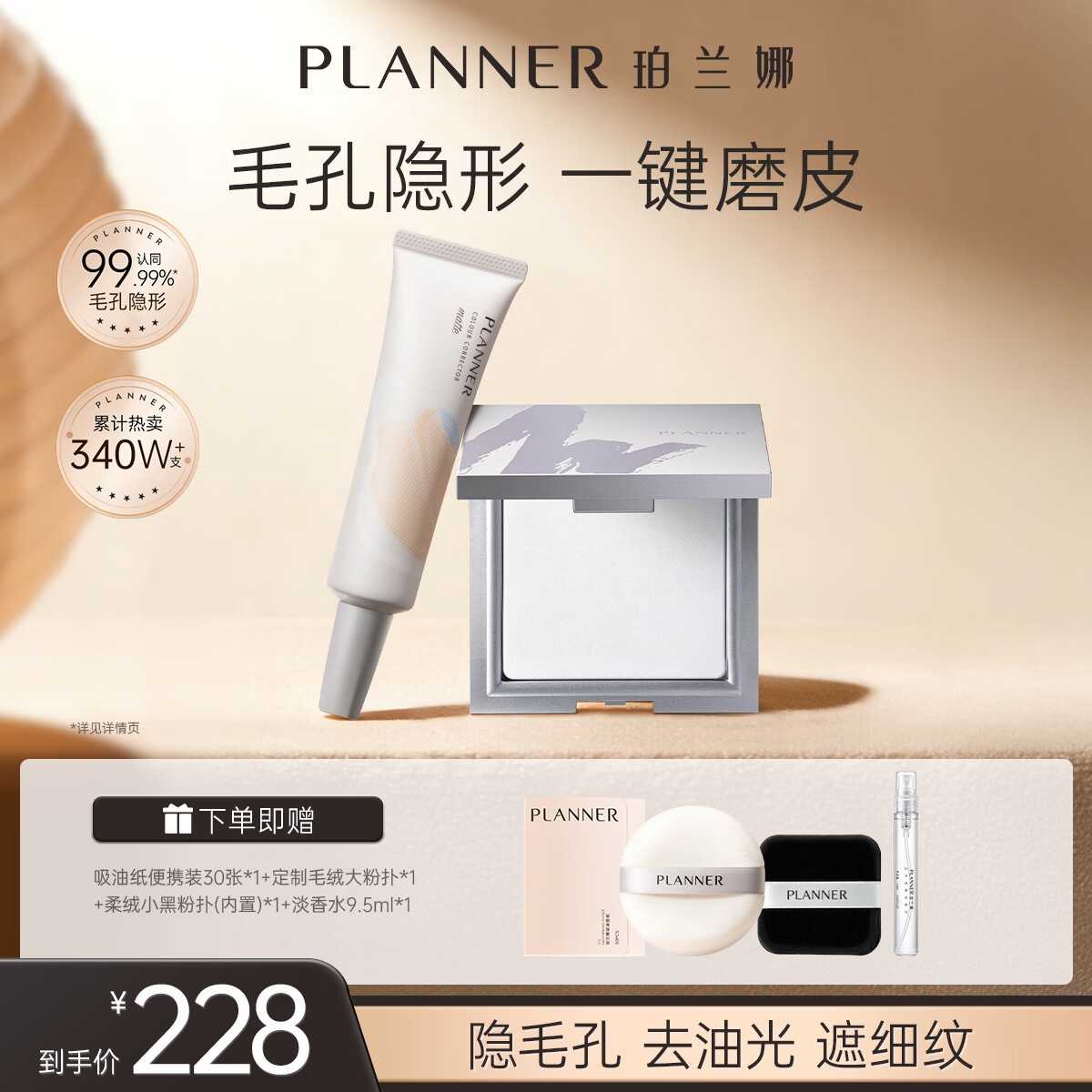 珀兰娜（PLANNER）珀兰娜缎光粉饼清透白饼细腻透明控油定妆粉大饼礼物化妆师同款 【透亮原生肌】清透定妆粉饼10g+定制毛绒大粉扑
