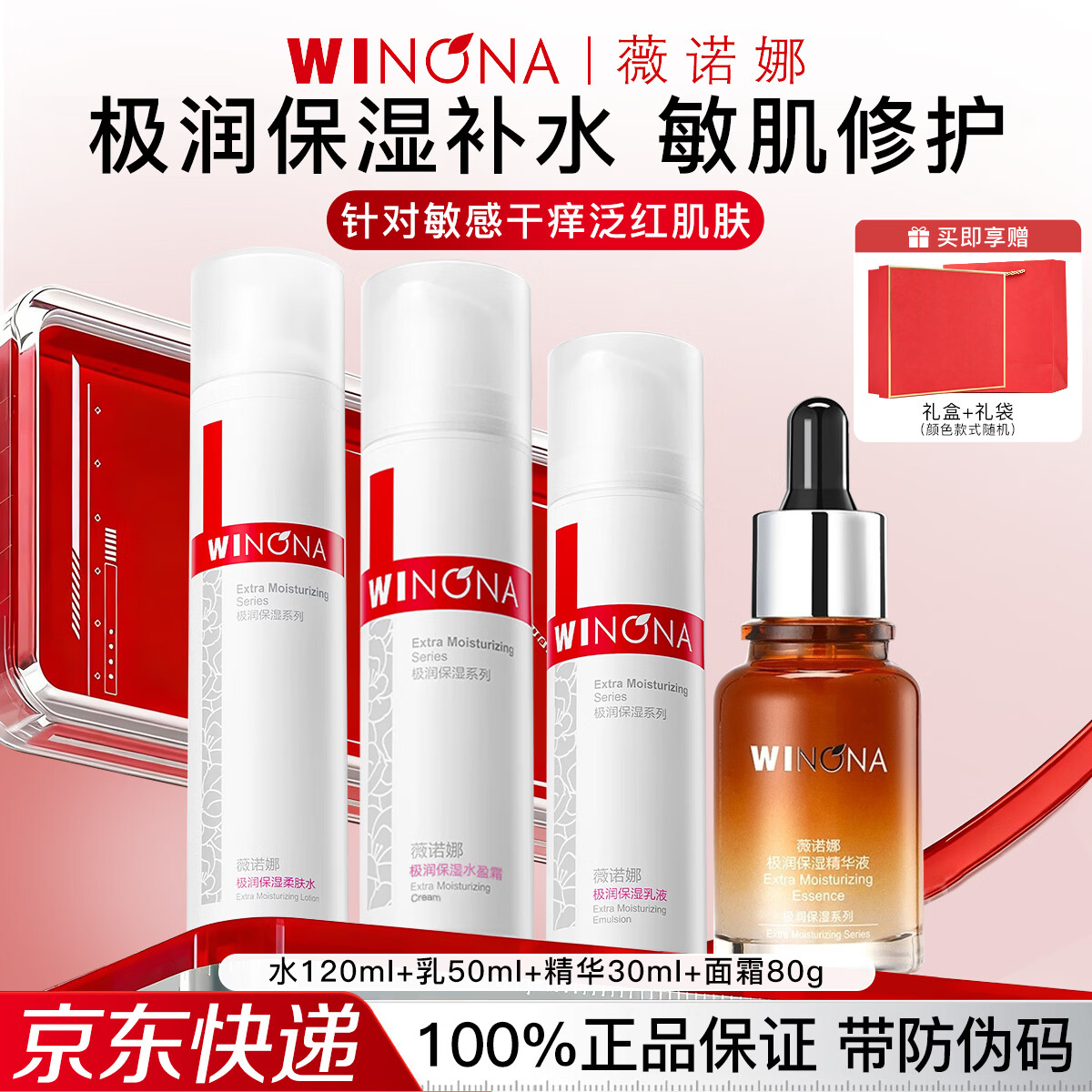 薇诺娜(WINONA)极润补水保湿水乳护肤品套装敏感肌可用化妆品女生日礼物送女友 4件套礼盒:水+乳+精华+面霜 京东折扣/优惠券