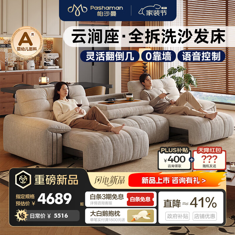 帕沙曼可拆洗布艺电动沙发中古风云朵雪尼尔伸缩多功能客厅沙发床 GF573 【语音+遥控款】3.06米·三电动【拆洗设计/翻倒几】 【ultra+版】雪尼尔TY74
