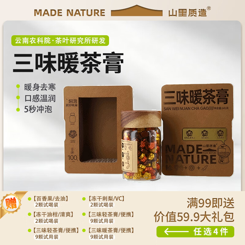 山里质造三味暖茶膏灵芝茶膏玫瑰生姜茶膏姜菊花茶膏230-250次/罐