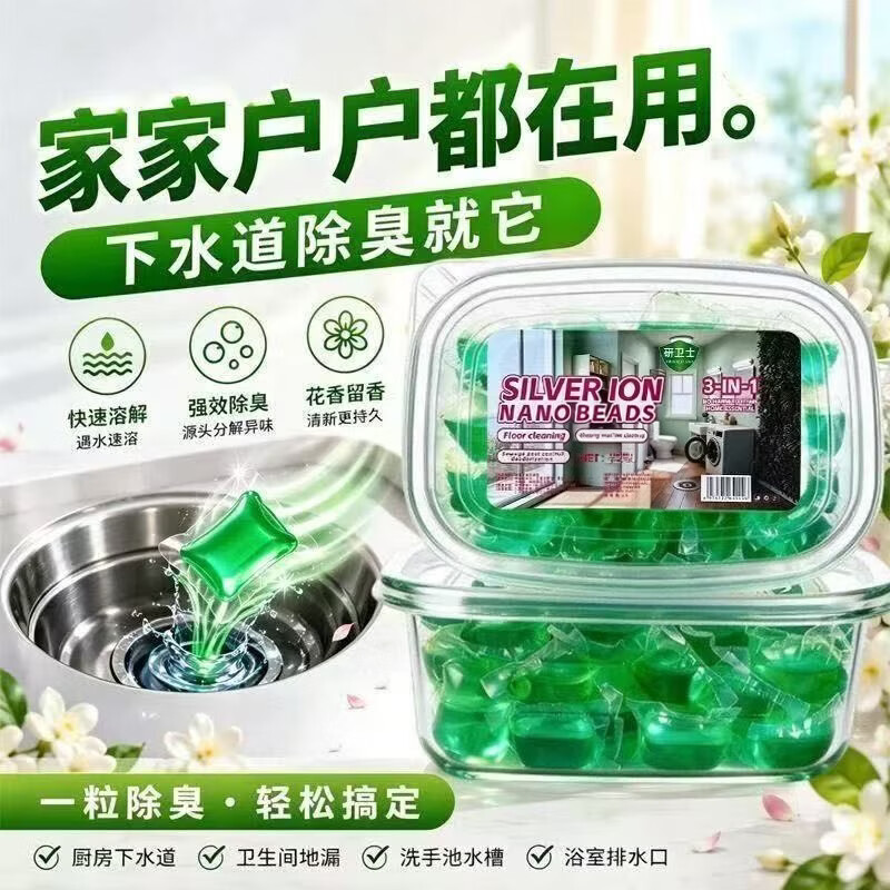 香薰除臭去异味管道地漏防臭管道疏通剂因任 贵在运费下水道祛味凝珠