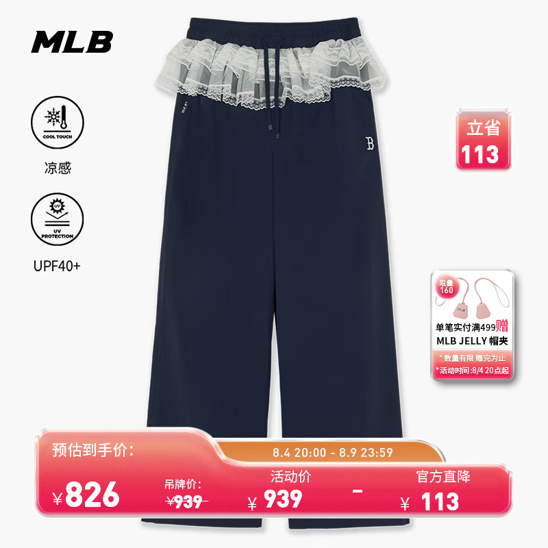 MLB官方 女款时尚百搭凉感防晒蕾丝拼接梭织裤26夏季新款WPB43 波士顿红袜队/藏青色 XS