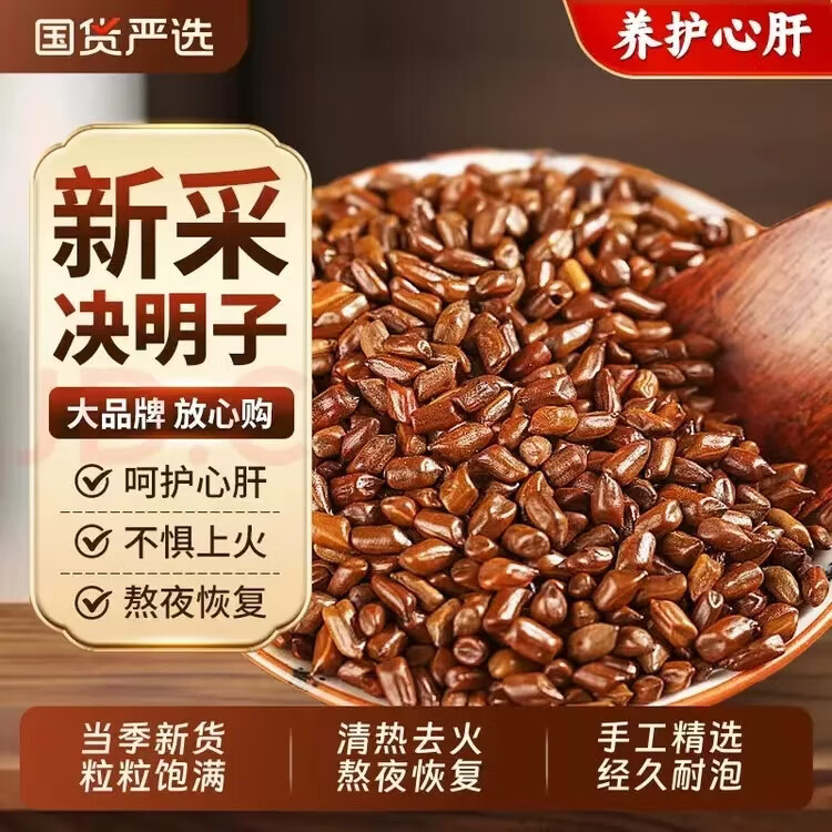 胖东来同款正宗安徽特级熟决明子颗粒饱满麦香醇厚草本气息日常养生茶饮 熟决明子 300g*4罐 不满意包退