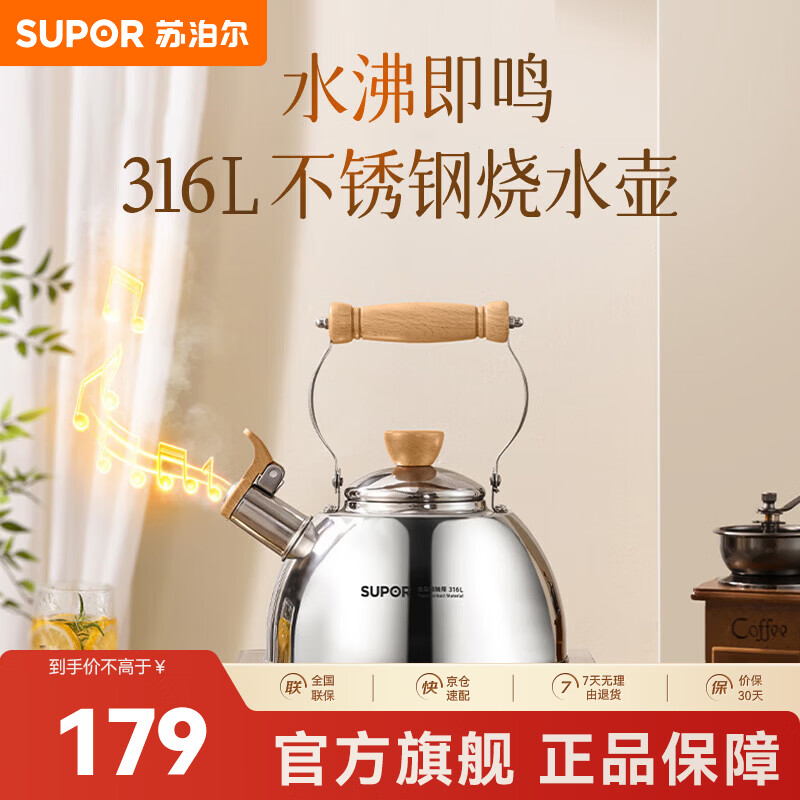 苏泊尔（SUPOR）316L食品级不锈钢烧水壶老式烧水壶家用明火燃气灶煤气电磁炉通用 316L不锈钢水壶 2.5L