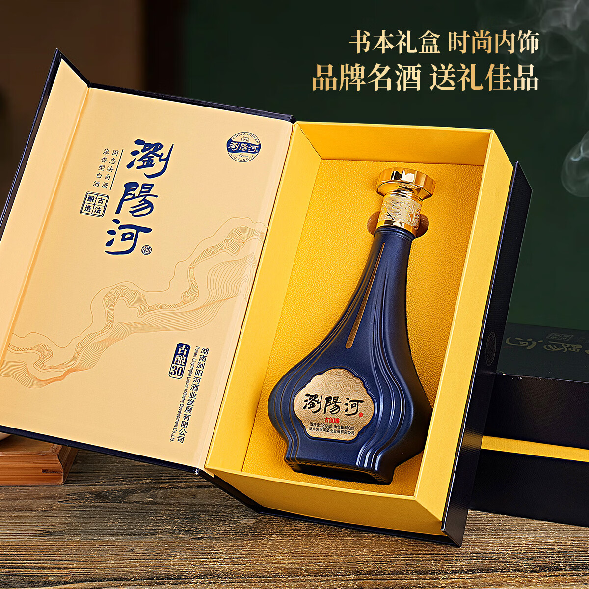 瀏陽河酒古酿30白酒整箱52度浓香型500ml*6瓶请客送礼佳品 52度 500mL 6瓶