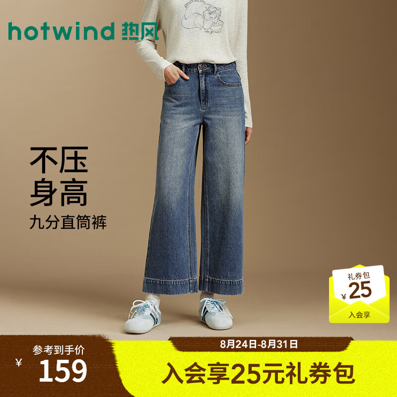 热风（Hotwind）2026年秋季新款女士复古九分宽松直筒裤F06W26709 06兰色 25