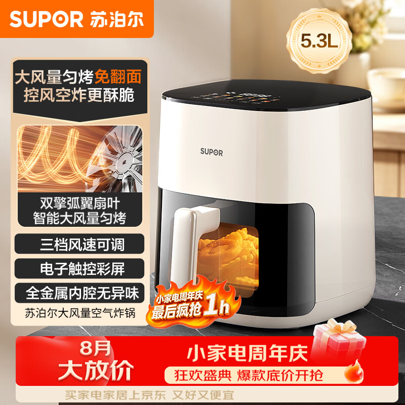 苏泊尔（SUPOR）空气炸锅2026年新款京东自营蒸烤炸一体5.3L大容量全自动家用多功能不用翻面空炸KD53D812C