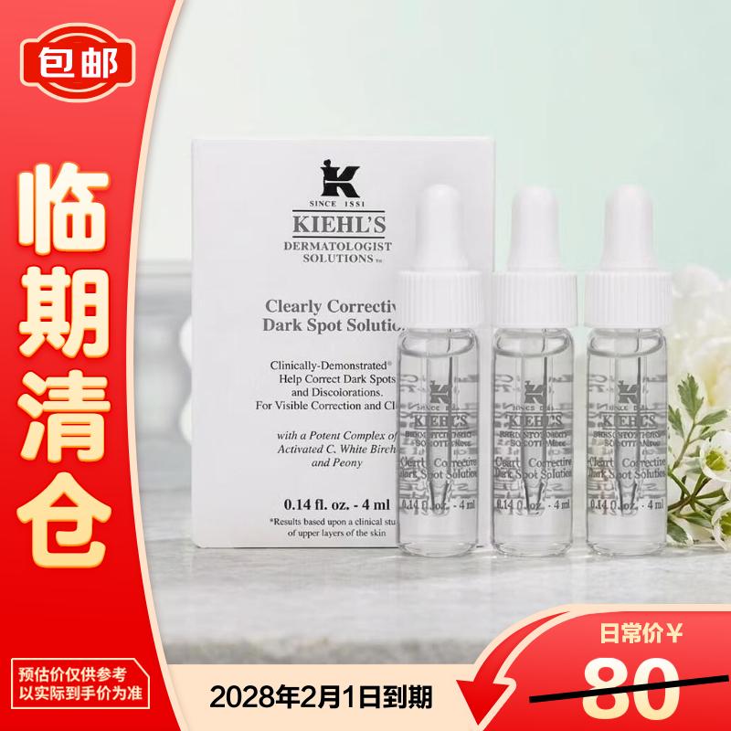 科颜氏（Kiehl's）科颜氏淡斑精华液4ml*3安白瓶焕白抗氧礼物【临期清仓】