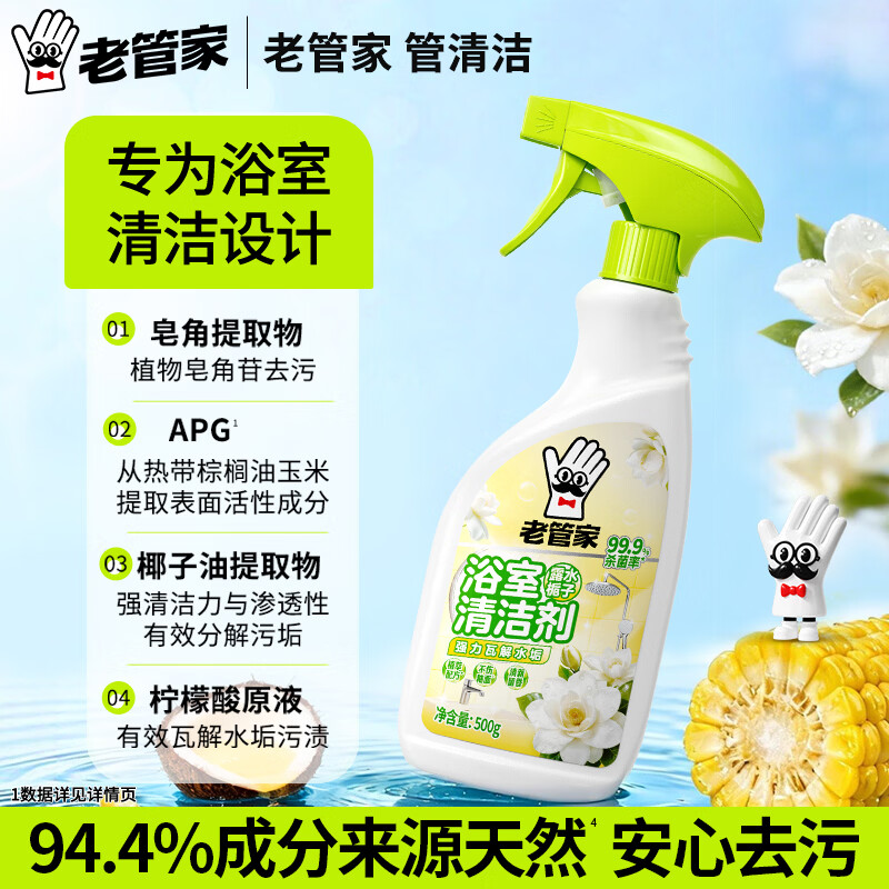 老管家浴室清洁剂卫生间瓷砖厕所马桶玻璃清洗剂去污除水垢栀子花香 【强力瓦解】浴室清洁剂500g*3