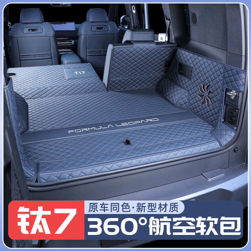 奇狐方程豹钛7后备箱垫全包围方程豹钛7尾箱垫汽车内饰改装用品配件 耀夜黑【360°航空软包】 方程豹钛7